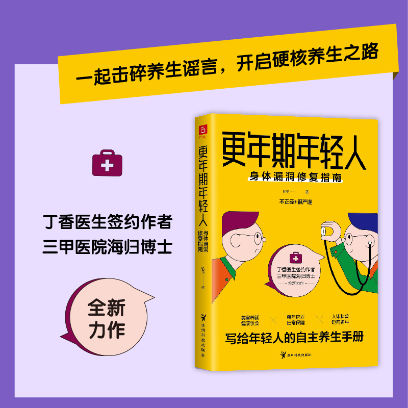醉染图书更年期年轻人:身体漏洞修复指南9787149高清大图