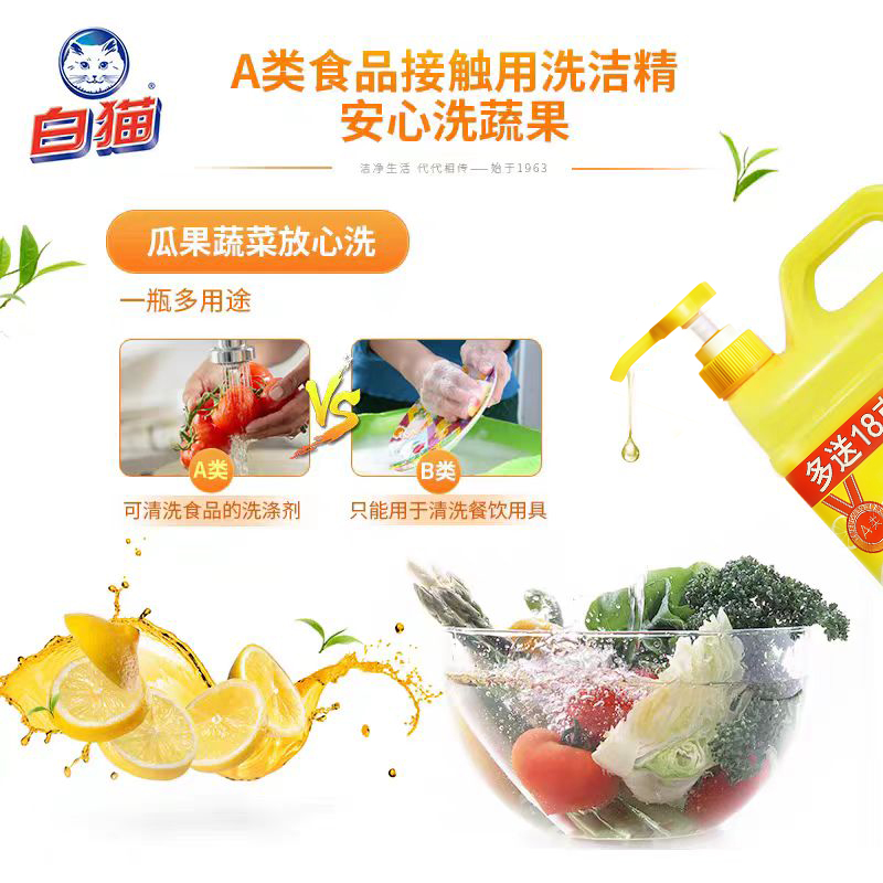 白猫高效去油洗洁精1.018kg高清大图