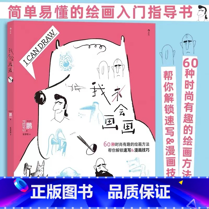 【正版】我会画画