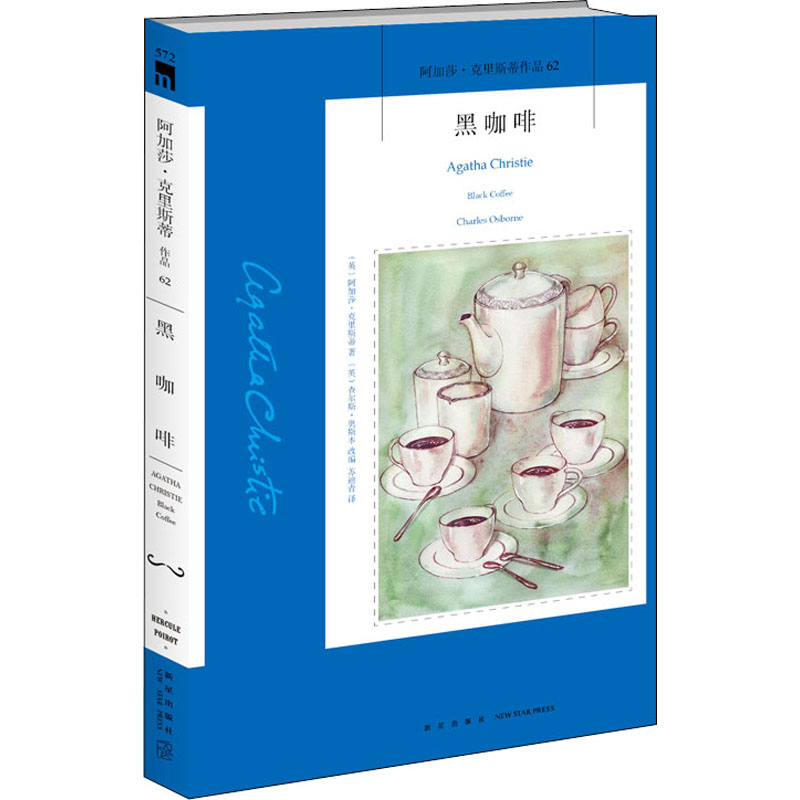 [M]黑咖啡-9787513338066