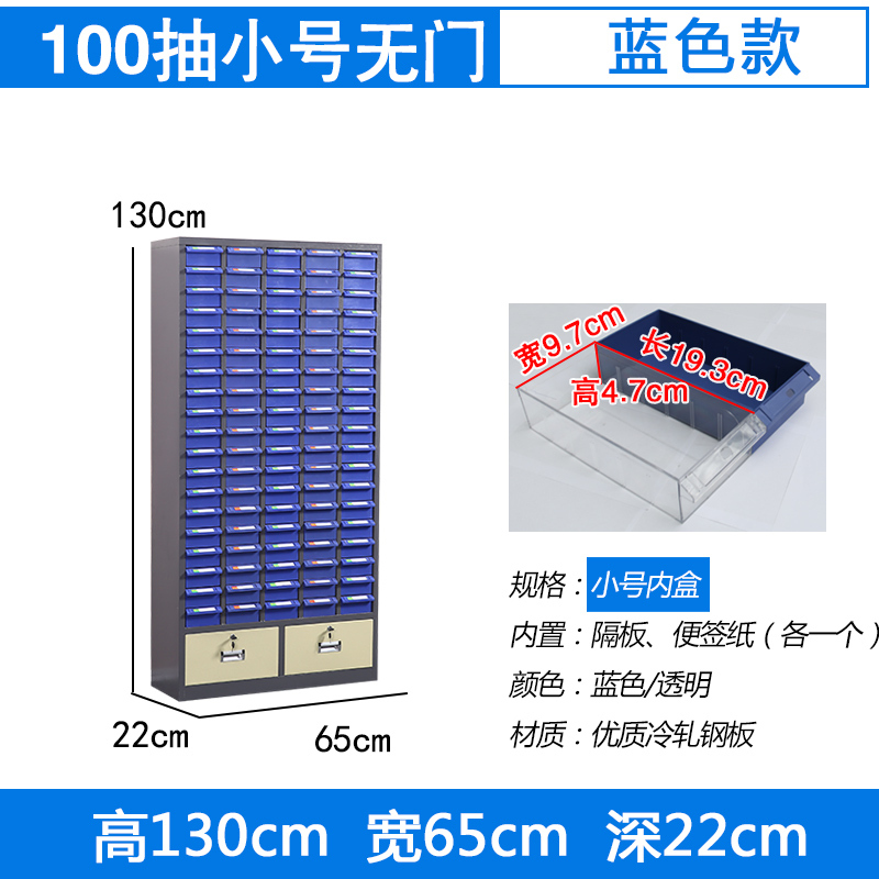 臻远零件柜抽屉式工具柜 100抽蓝色无门加二斗小号