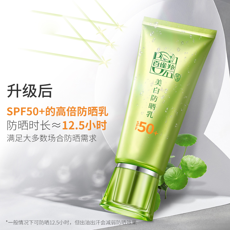 百雀羚 防晒乳SPF50+60g 防紫外线 补水保湿 隔离滋润