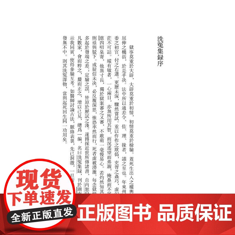 [店]洗冤集录 新仪象法要 法医学鉴定 水运浑象 宋慈高清大图