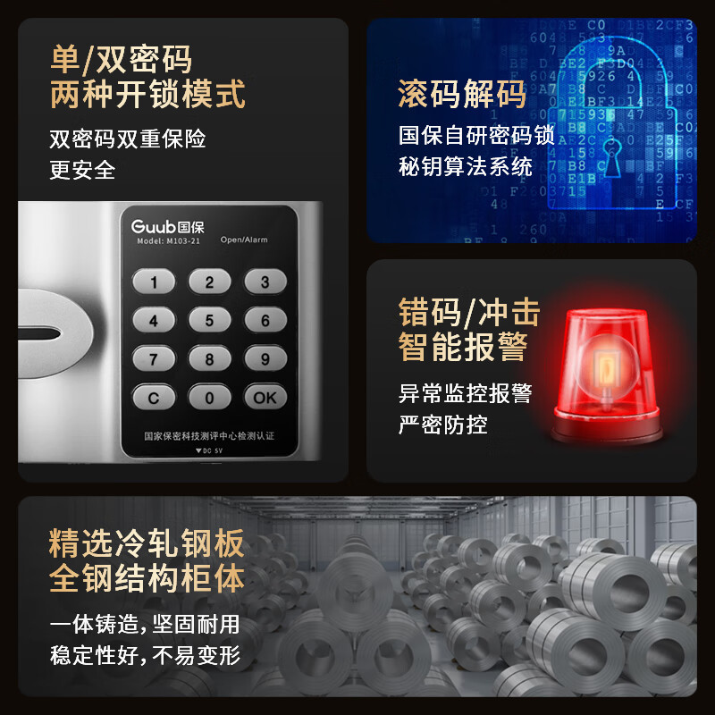 国保(Guub)保密柜M103-E3电子密码锁办公文件柜国家认证通双节文档保险柜 单位:个