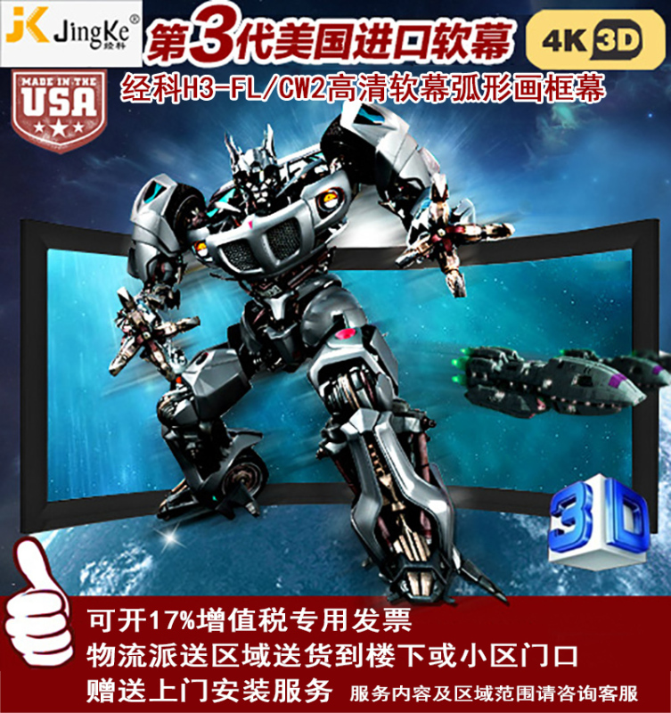 经科JK画框投影幕布中边框H3-FL/CW2弧形背投软幕159寸16:10高清大图