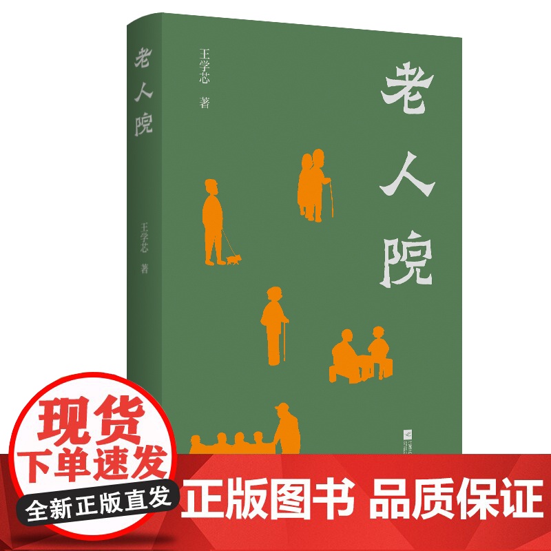 老人院(精装)高清大图