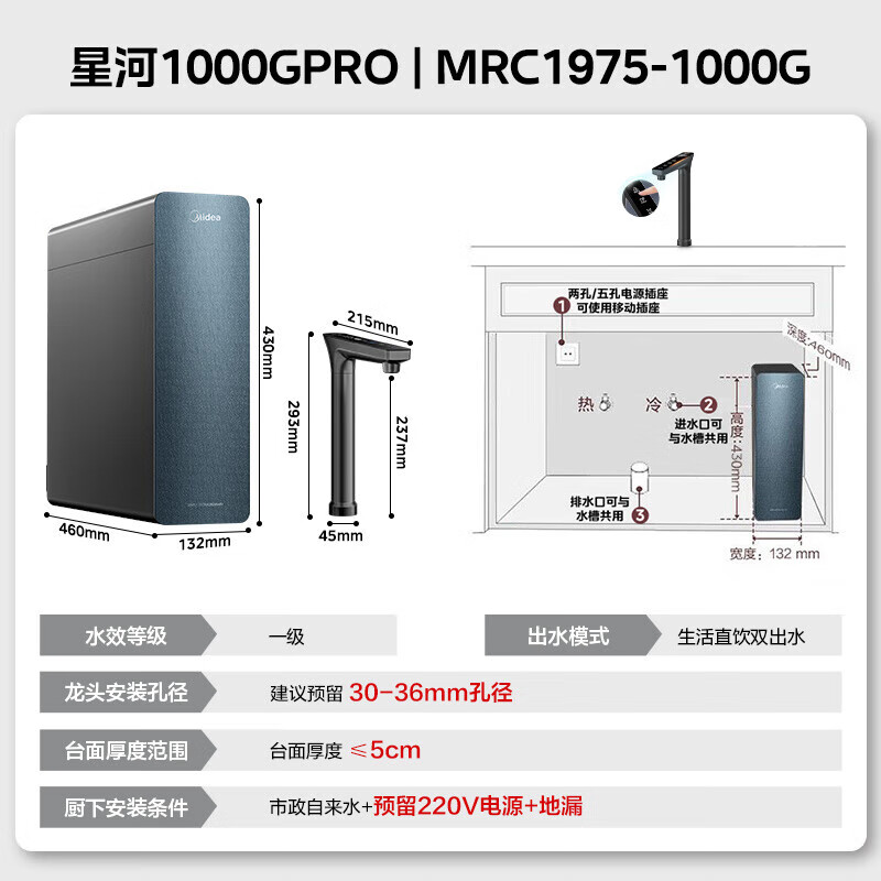 美的(Midea)陶氏RO反渗透0阻垢剂直饮机厨下式净饮机 星河1000G PRO