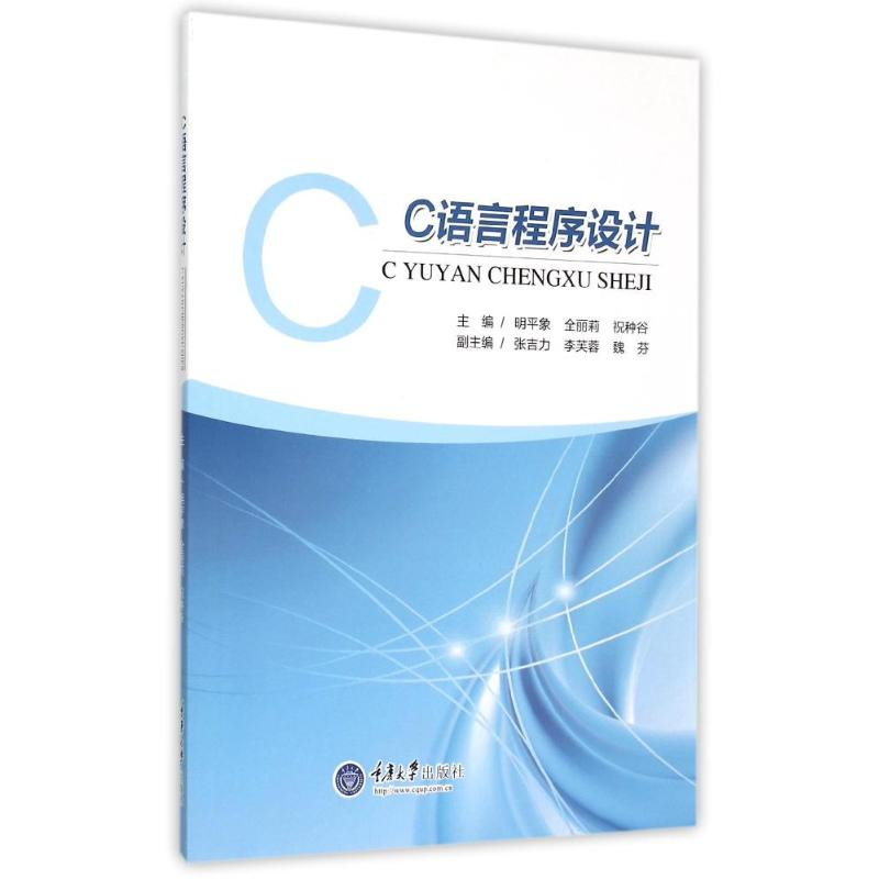 [M]C语言程序设计-9787562493594高清大图