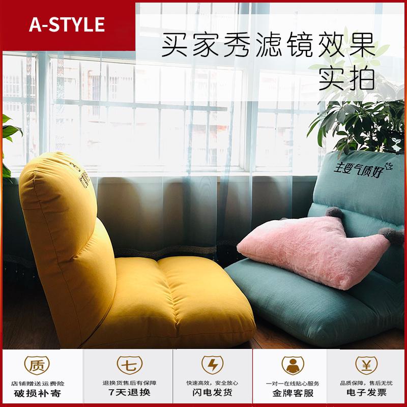 苏宁放心购懒人沙发榻榻米网红款单人飘窗阳台休闲卧室可折叠床上靠背椅A-STYLE家具