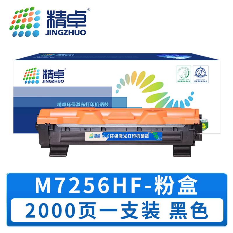精卓 硒鼓M7256HF 支高清大图