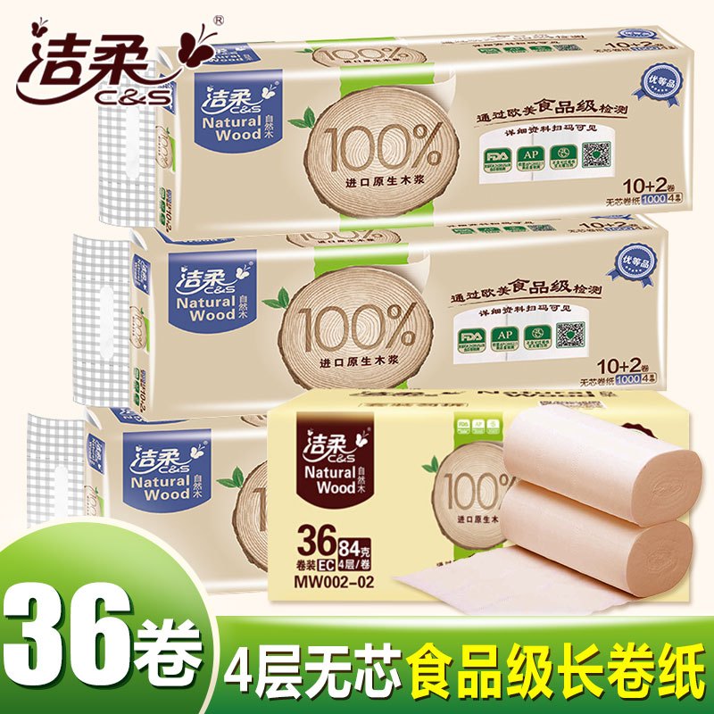 洁柔卷纸本色卫生纸批发家庭装3提36卷低白度自然木厕所纸巾