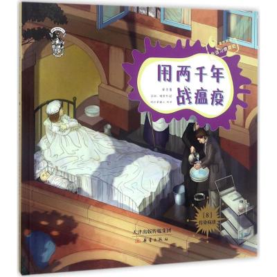 果壳阅读 生活习惯简史--用两千年战瘟疫(精装)
