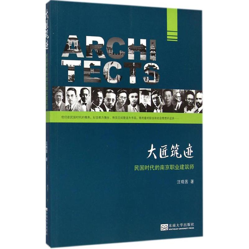 【M】大匠筑迹-9787564151508