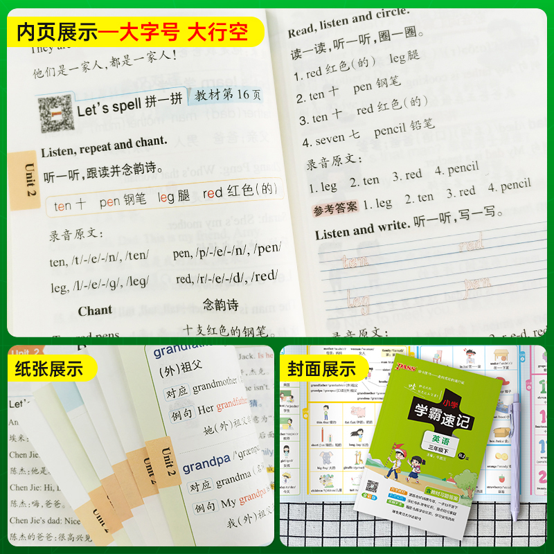 英语-人教版 三年级上 [正版]2024新版小学学霸速记三年级英语上册下册人教版知识点汇总速查速记提要同步解读复习知识点高清大图