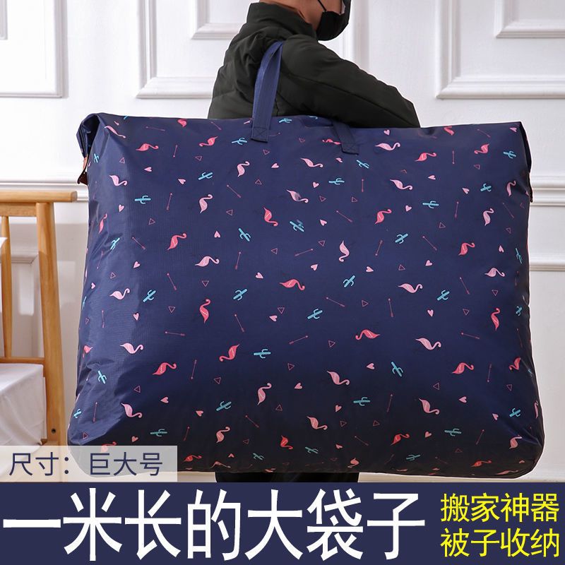 牛津布被子收纳袋衣物大号装衣服的袋子学生手提行李袋搬家打包袋|深色火烈鸟(侧拉链款) 大号+特大(共两个)