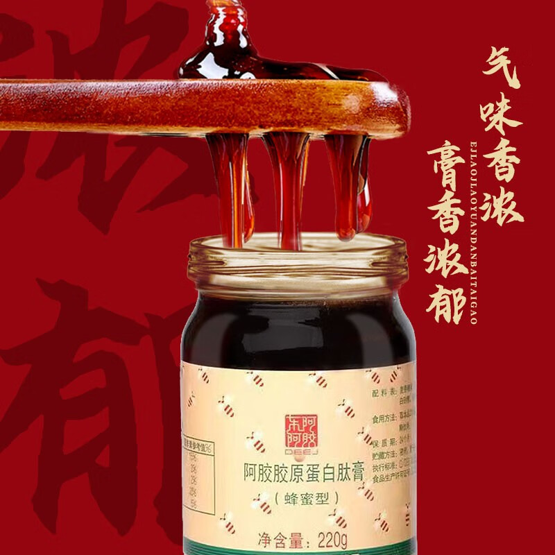 东阿阿胶 阿胶胶原蛋白肽膏（蜂蜜型）1100g高清大图