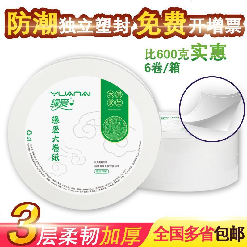 大卷纸厕纸卫生纸家用卷筒纸整箱大盘纸手纸厕所纸巾