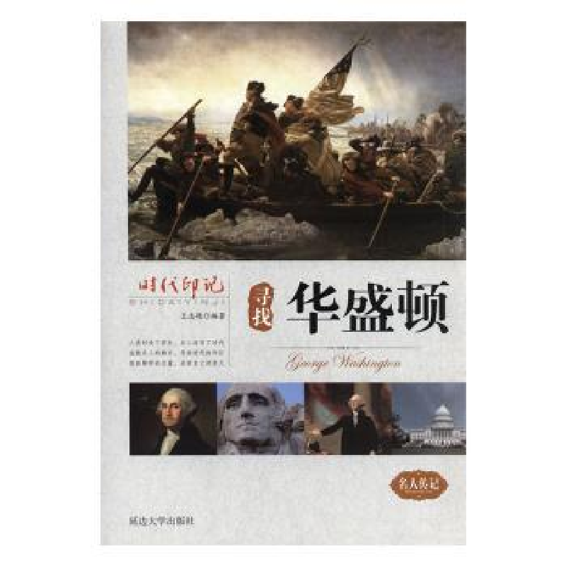 音像寻找华盛顿王志艳编著