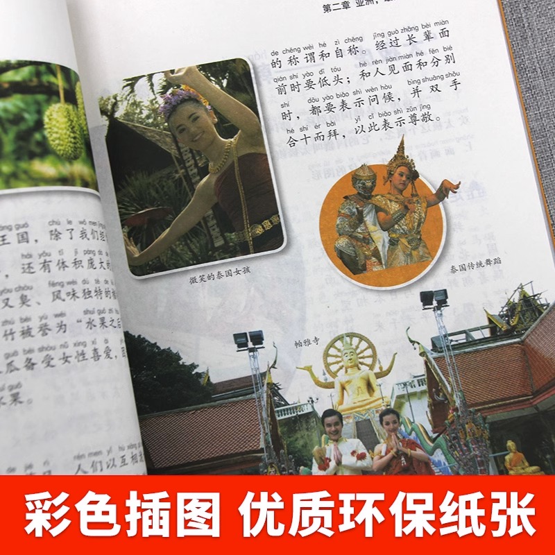 全5册 [正版]4册 中国地理百科+世界地理百科+中国未解之谜+世界未解之谜 彩图注音版百科全书少儿科普类书籍 小学生课高清大图