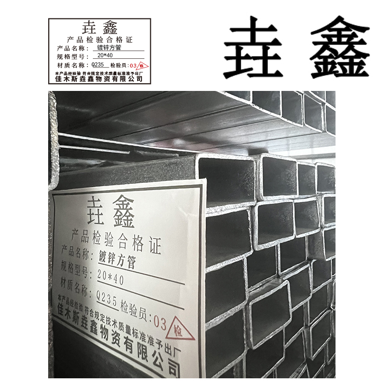 垚鑫 镀锌带方管 镀锌方管 (40*40)每根6米 单位kg高清大图