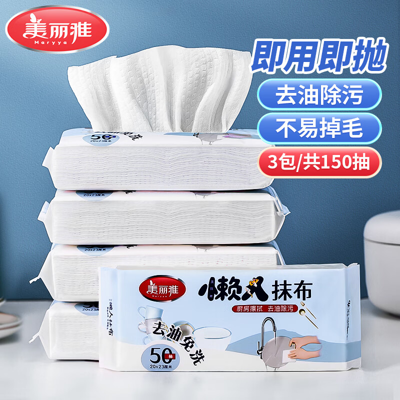 美丽雅懒人抹布抽取式 免洗去油厨房用纸抹布洗碗布一次性抹布150张