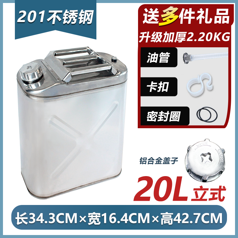 【补贴10%】加厚304不锈钢汽油桶30L20升10L40L柴油壶加油桶汽车备用油箱5升 【201】升级加厚立式不锈钢20L