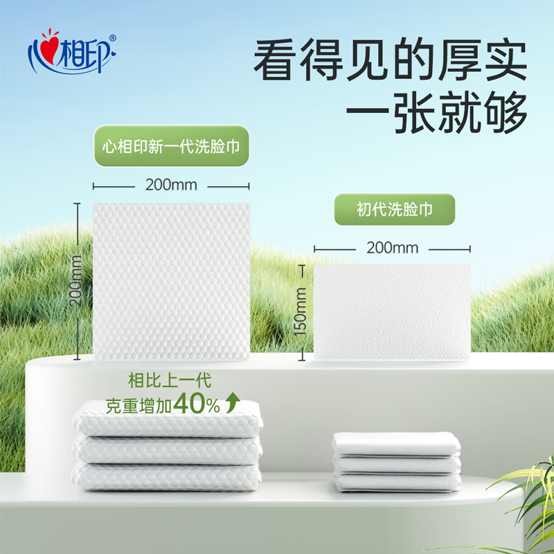 心相印洗脸巾棉柔系列180片*2提悬挂式干湿两用洗脸巾 挂抽(随心抽)高清大图
