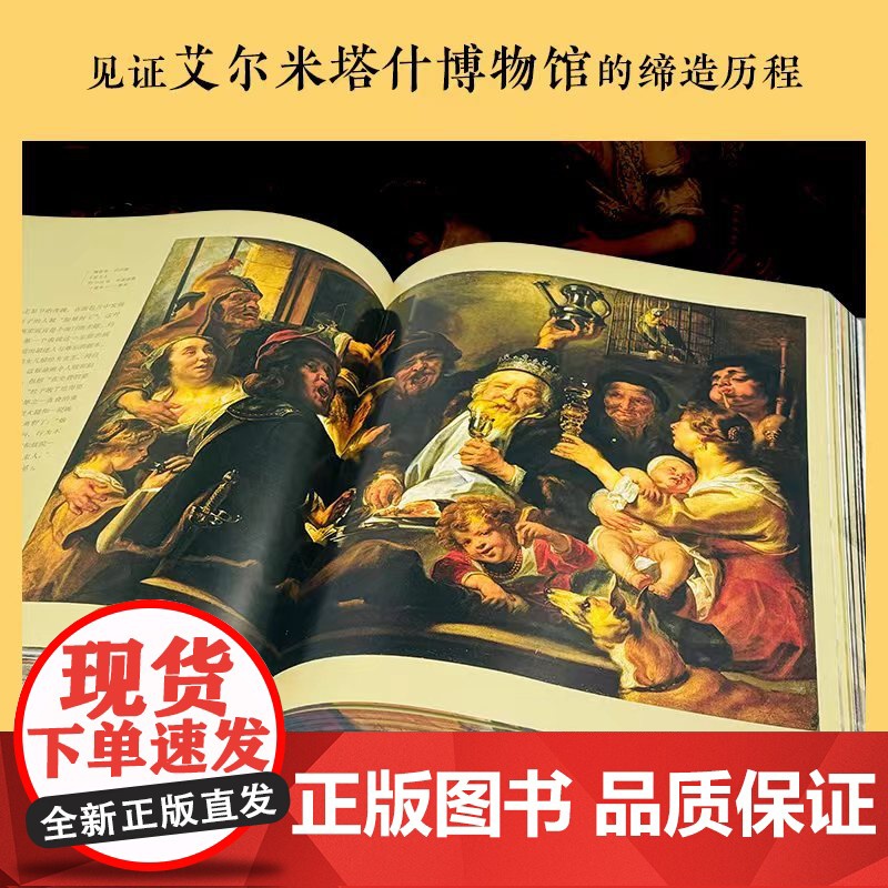 [央视网]我的艾尔米塔什+艾尔米塔什博物馆 珍藏纪念版 艾尔米塔什系列 [俄] 米哈伊尔 彼奥特罗夫斯基 中南大学出版社高清大图