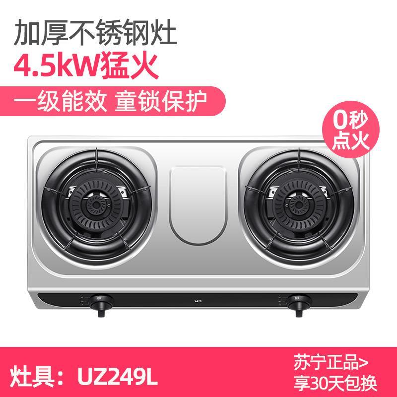 优盟(UM)JZT-UZ249L燃气灶天然气灶具煤气灶双灶台式4.2KW大火力煤气炉灶台不锈钢0秒打火款（天然气）