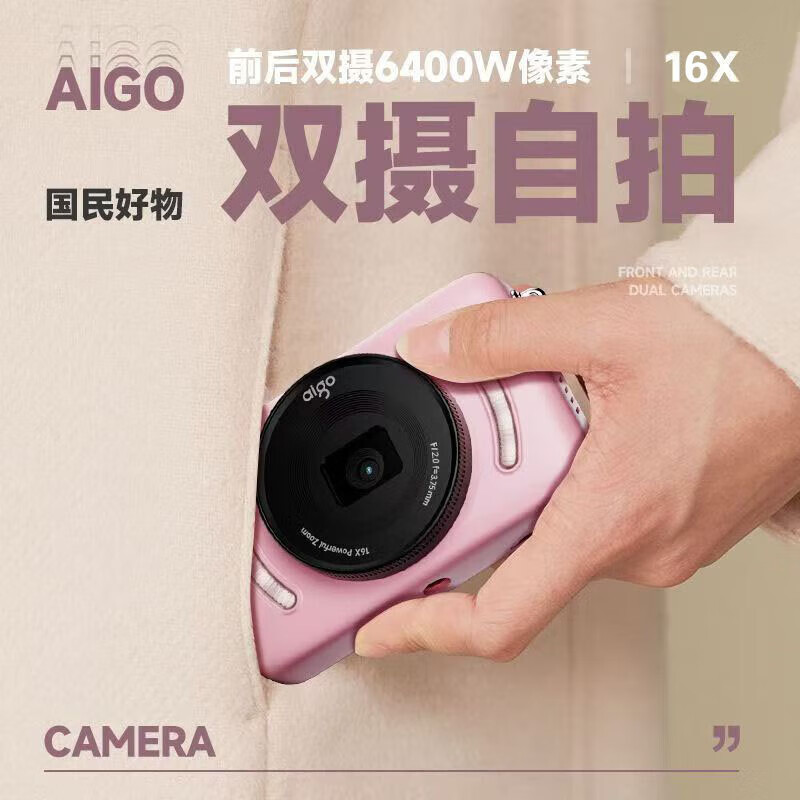 aigo爱国者E3 学生数码照相机女生卡片机平替ccd 64GB白色高清大图