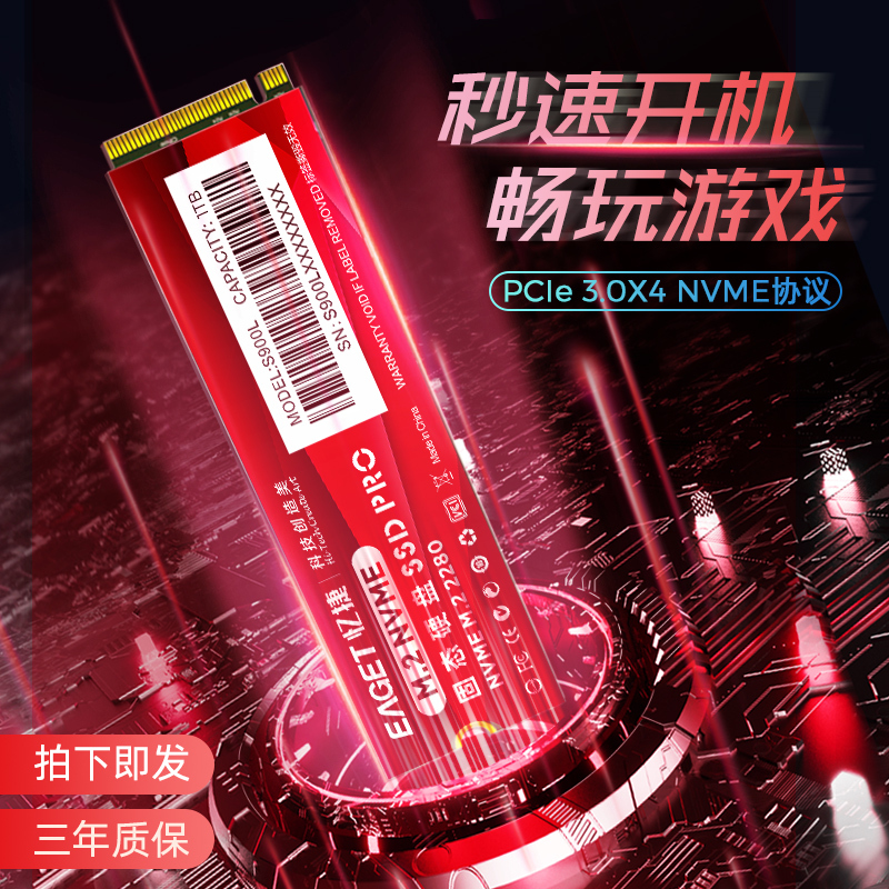 忆捷(EAGET)S900L 1TB固态(2280、NVME协议、PCIE通道)