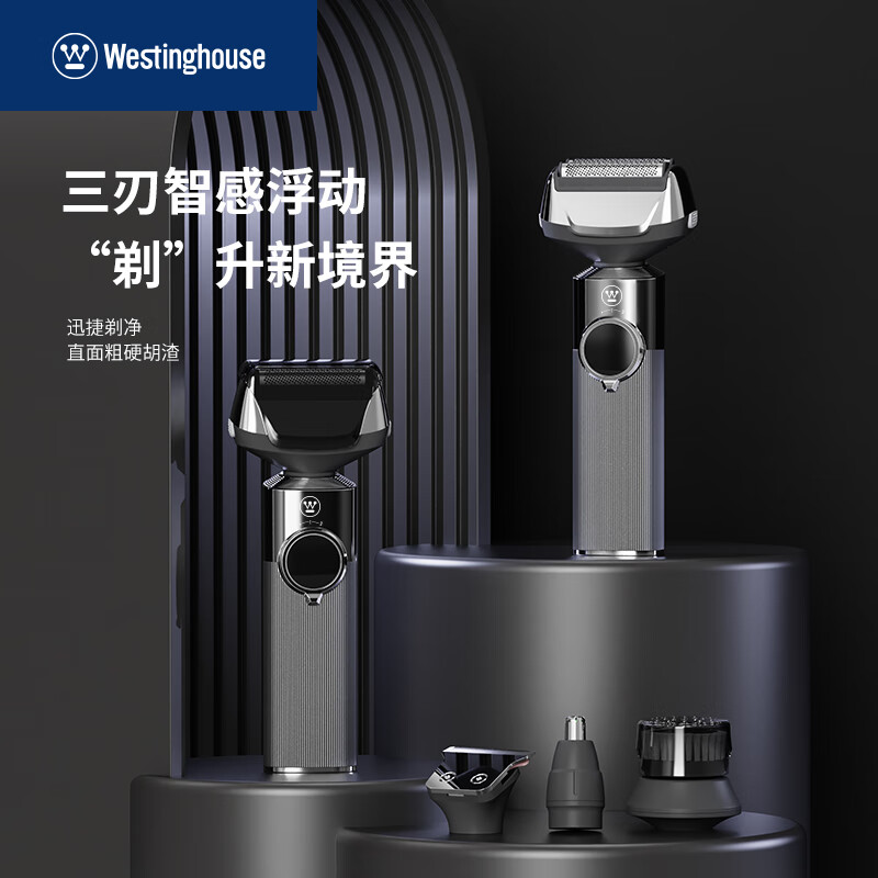 西屋剃须刀套装 USB充电数显电量持久续航 全身防水 WL-HXT0510