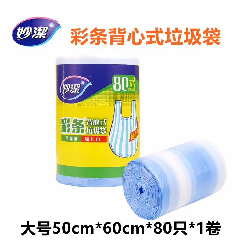 妙洁 彩条背心式垃圾袋 大号80入 MBGRVBL80 1卷