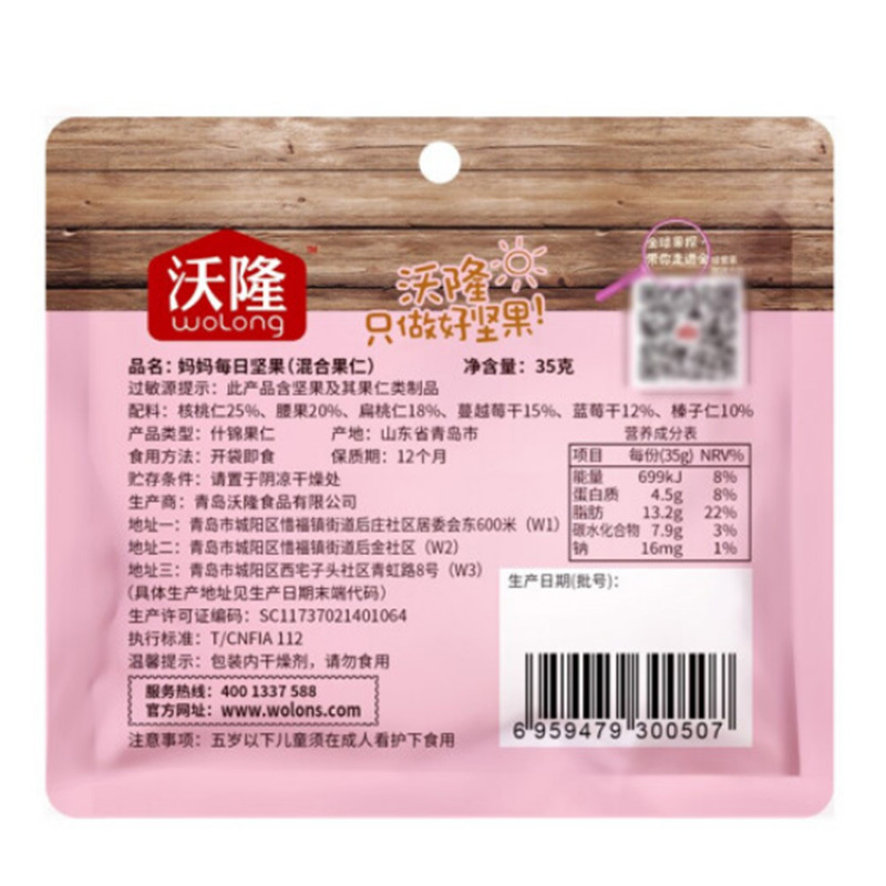 沃隆 妈妈每日坚果 盒装