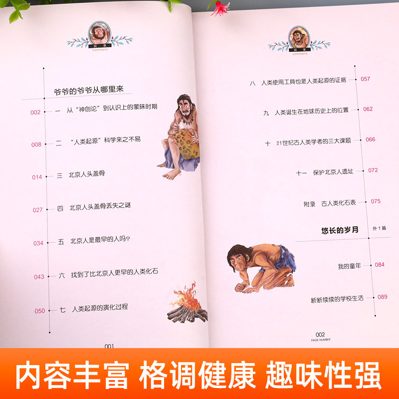 爷爷的爷爷从哪里来 [正版]爷爷的爷爷从哪里来贾兰坡著快乐读书吧四年级下册必读书目 人类起源的演化过程故事书 爷爷的爷爷高清大图