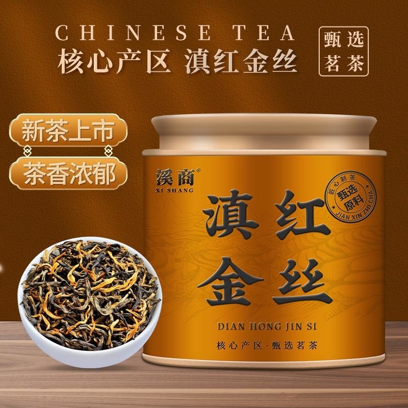 【5A滇红金丝】2025新茶云南凤庆滇红金芽红茶叶特级金丝金芽蜜香cQ高清大图