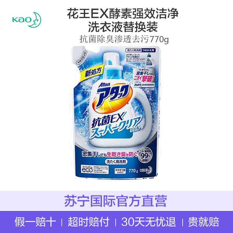 [含天然酵素]花王(KAO) 日本进口 抗菌EX酵素洗衣液 强效去污高渗透洁霸 补充替换装 770g