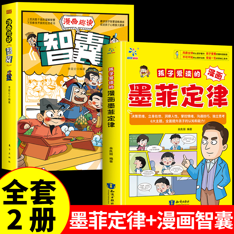 [全套7册]墨菲定律+漫画民法典 [正版]抖音同款孩子爱读的漫画墨菲定律青少年版 漫画少年学墨菲定律漫画版书原著少年读经高清大图