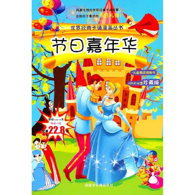 正版新书】节日嘉年华本社 编9787884031726