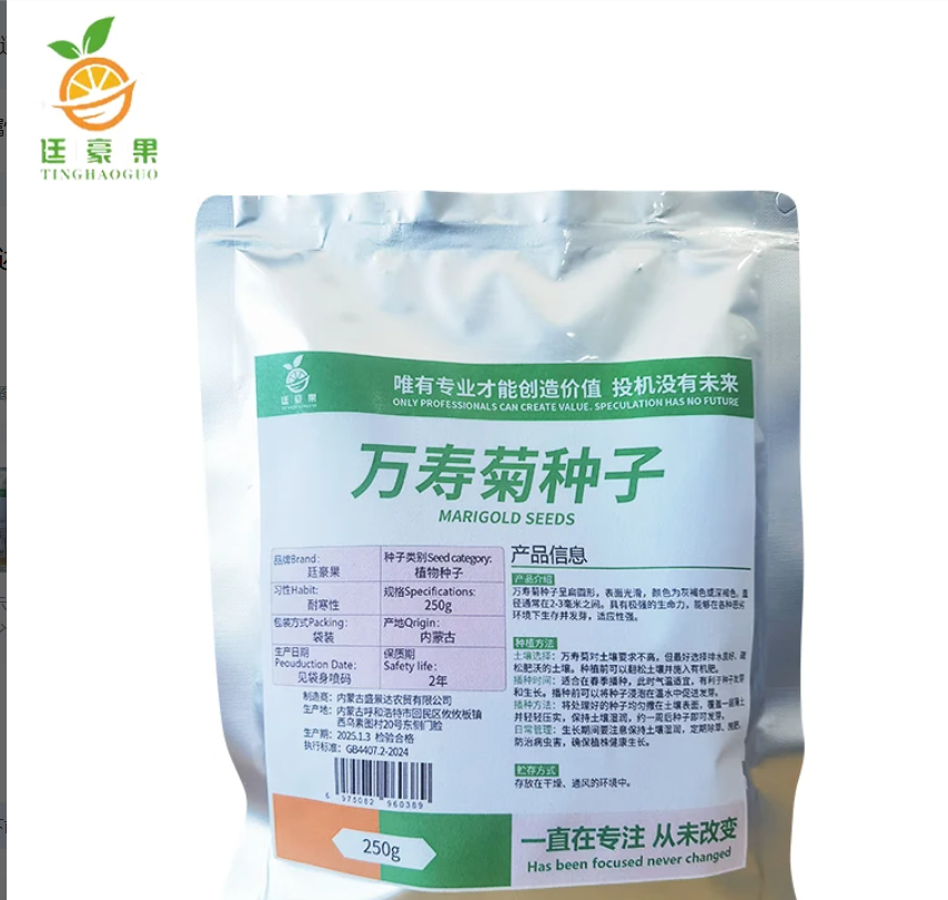 廷豪果 万寿菊花种 250g/袋高清大图