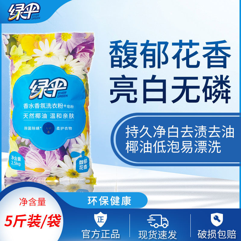 绿伞除菌除螨洗衣粉家庭装香氛皂粉5/10斤温和护肤持久留香去污渍 5斤香氛洗衣粉