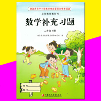 包邮苏教版义务教育科教书配套用书 小学2二年级数学补充习题下册