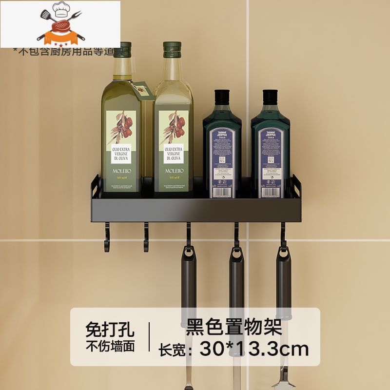 厨房置物架壁挂式免打孔调味料用品家用大全多功能刀架挂架收纳架 敬平 黑30cm87G9SG