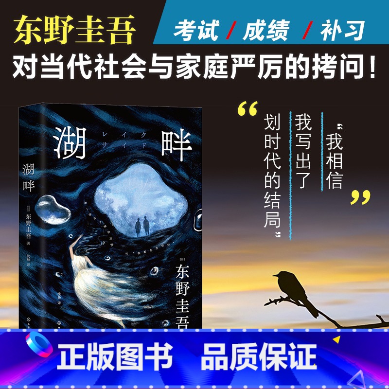 湖畔 【正版】湖畔 东野圭吾 讨论亲情、教育的社会派推理小说 警惕愧疚式家庭教育 悬疑侦探小说 日本推理 出品