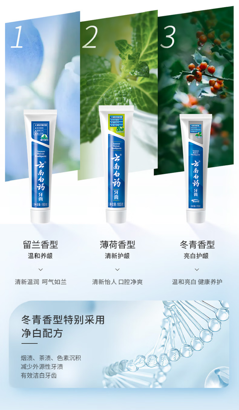 云南白药牙膏口腔护理经典套装 护龈亮白祛渍 清新口气3支装535g+牙刷2支高清大图