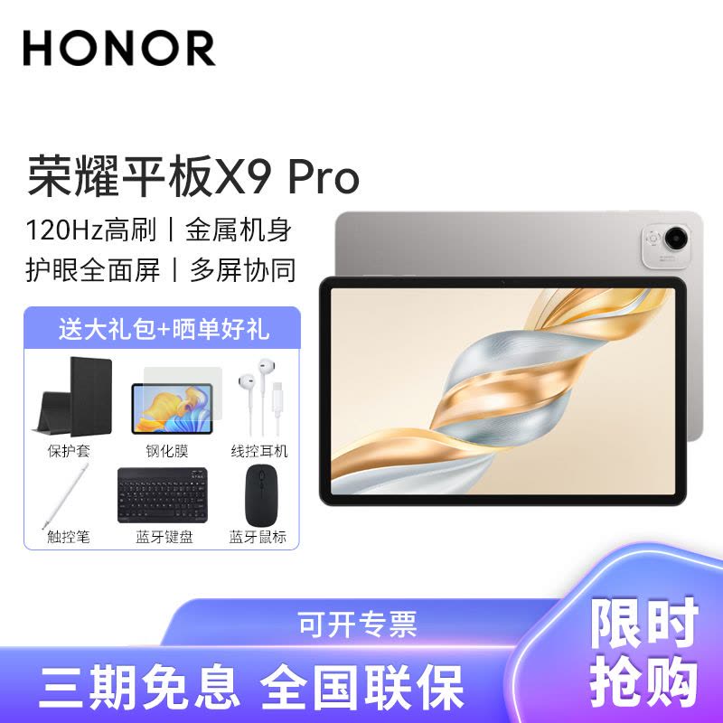 HONOR/荣耀平板X9 Pro 11.5英寸焕新版护眼全面屏平板电脑多屏协同追剧办公影音网课学习pad 6+128GB[WIFI版]苍山灰图片