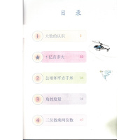 四年级上册数学/人教版/课本/数学(4上彩色本)/数学四年级上册/义教课程标准实验教科书/教材/人民教育出版社