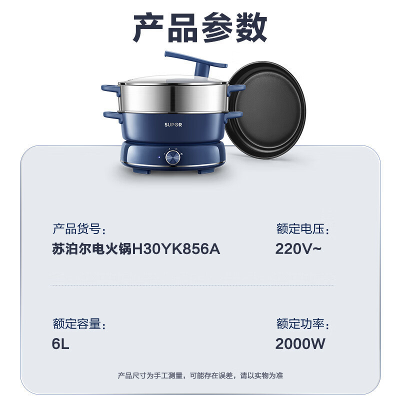 苏泊尔(SUPOR)电火锅 电煮锅蒸锅 火锅专用锅 家用多功能电热锅 分体式蒸煮电炒锅 6L多用途锅H30YK856A