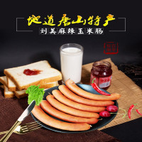 [中华特色]河北供销馆 刘美 小可爱玉米肠500g 中华老字号 火腿肠即食香肠烤肠 肉类熟食方便速食 河北唐山特产