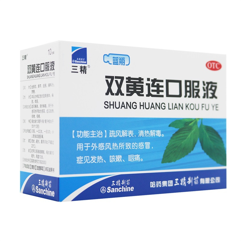 三精双黄连口服液10ml*10支 疏风解表 清热解毒 外感风热所致感冒 症见发热 咳嗽 咽痛高清大图